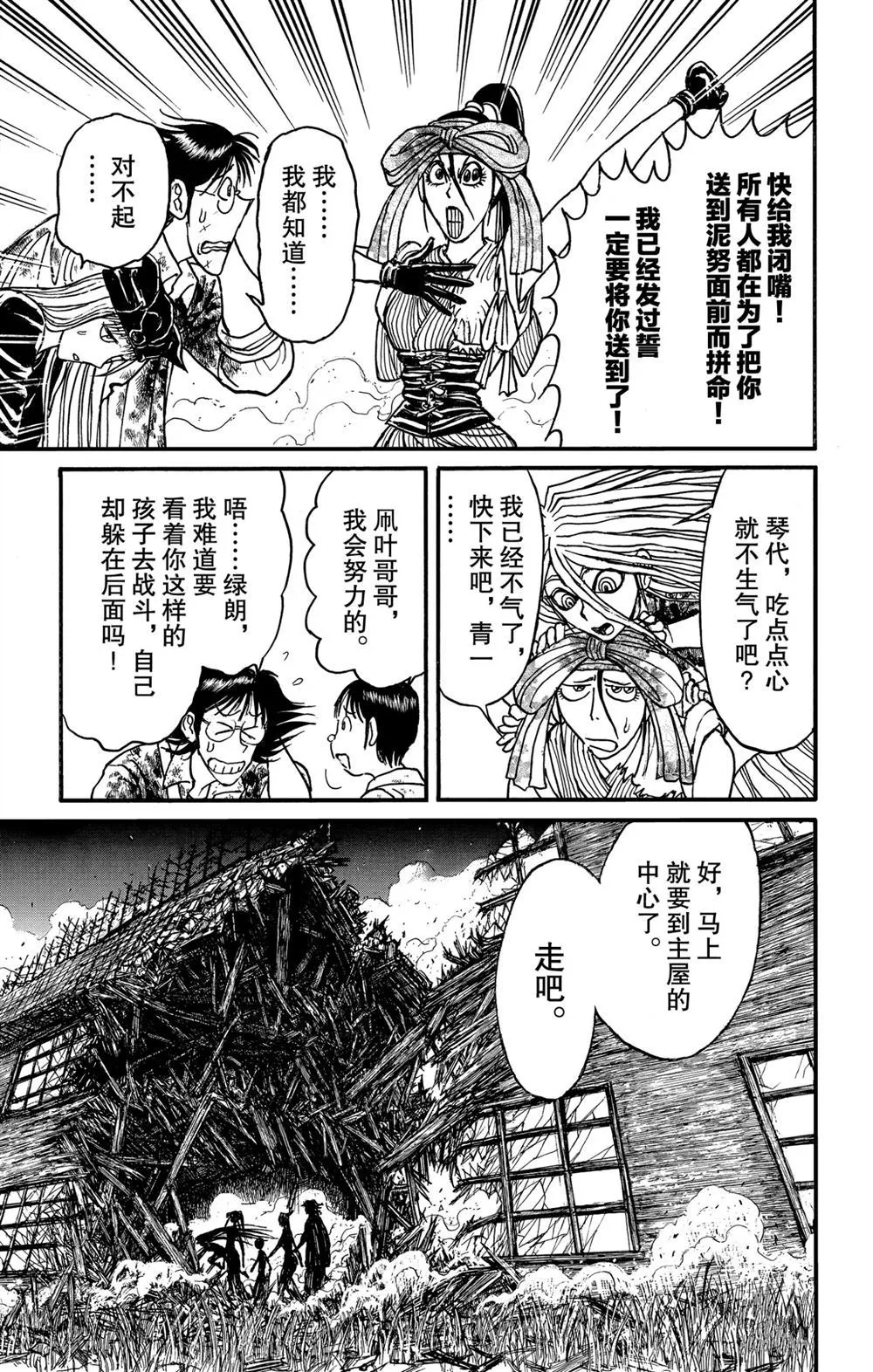 第183话 第7页