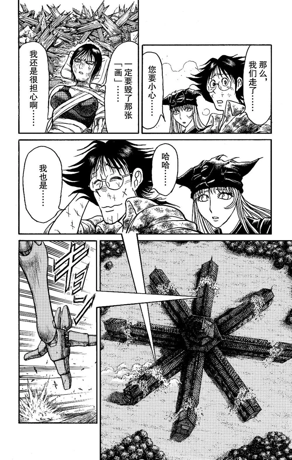第183话 第8页