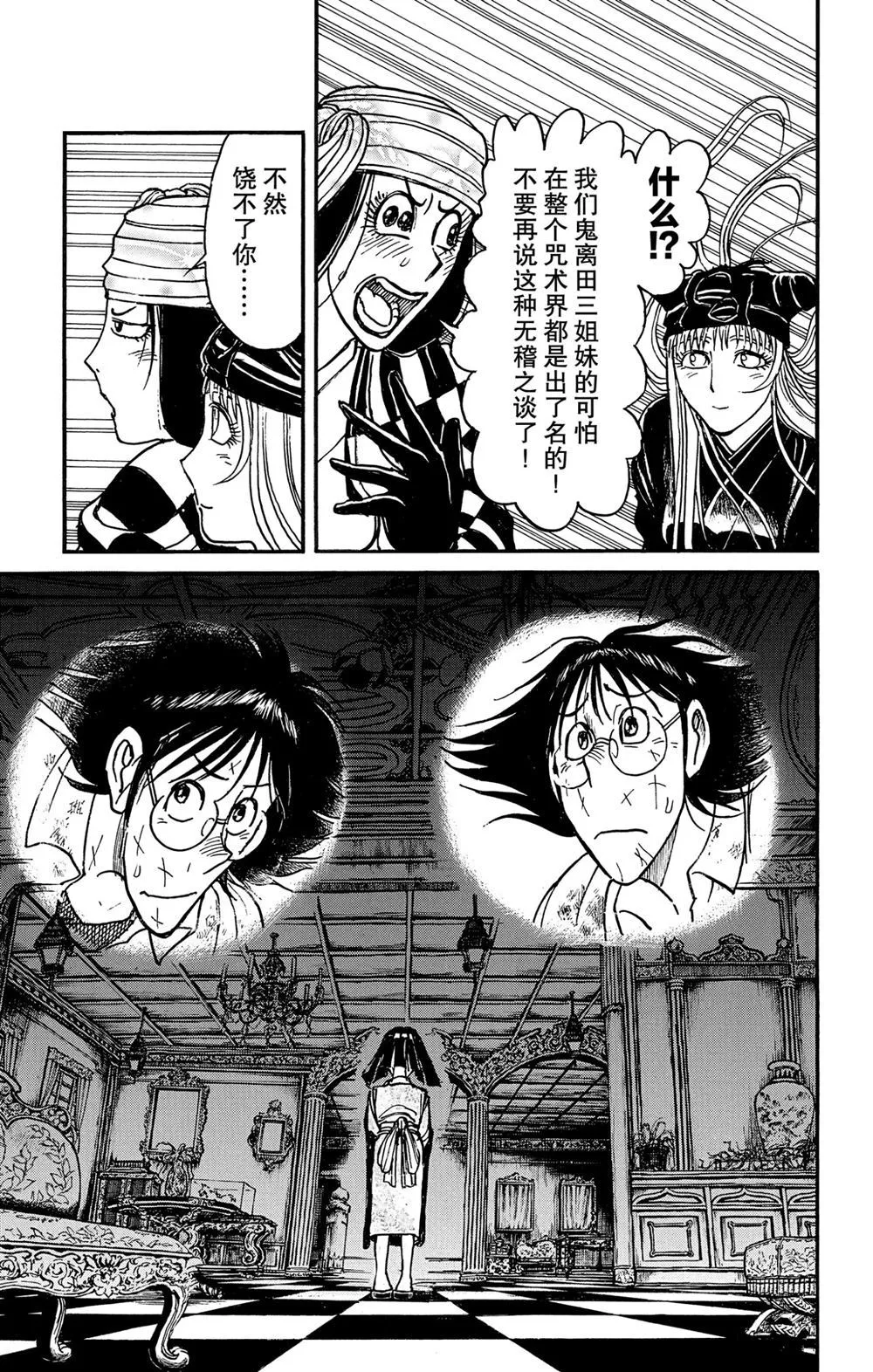 第183话 第11页