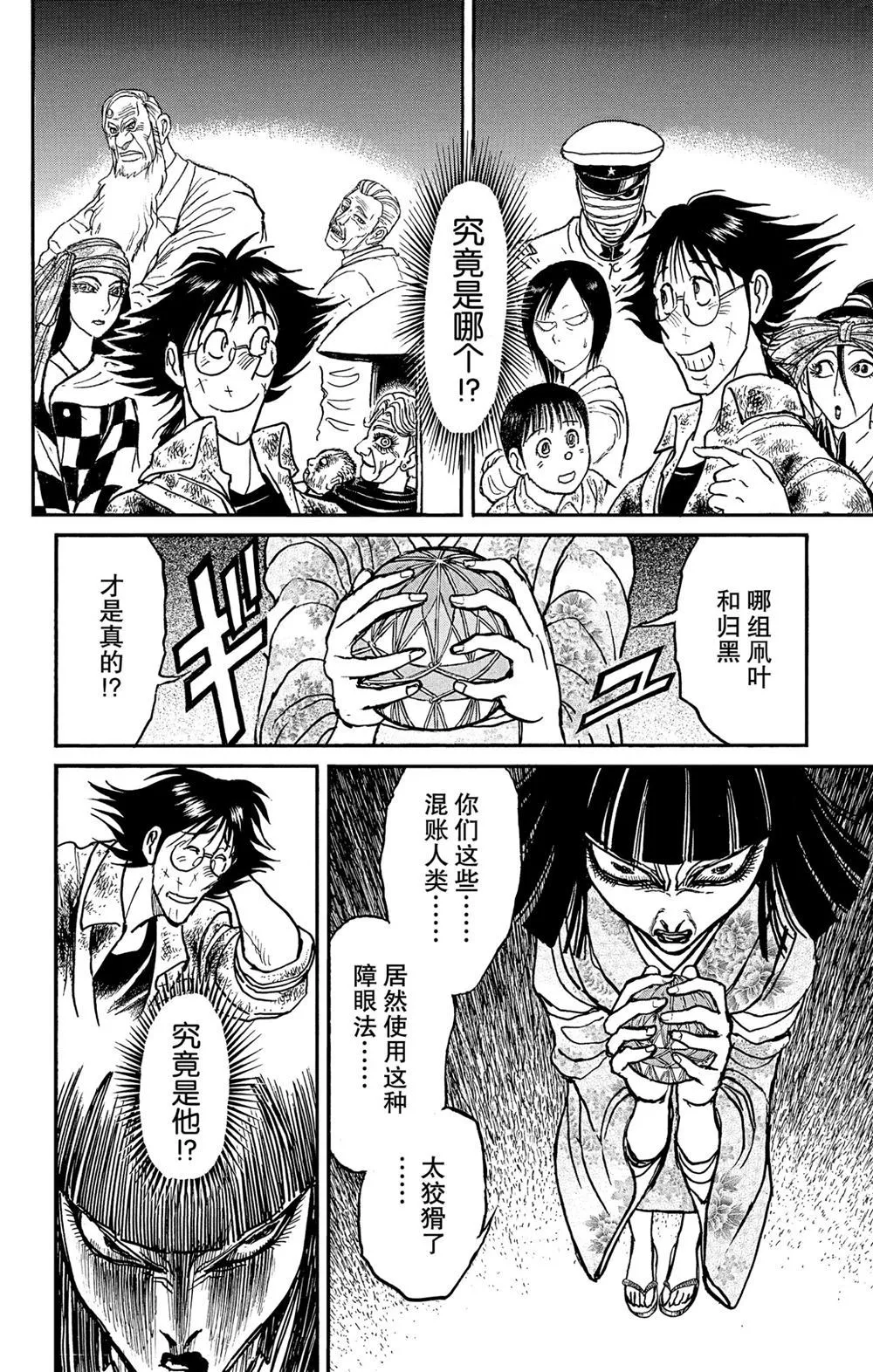 第183话 第12页