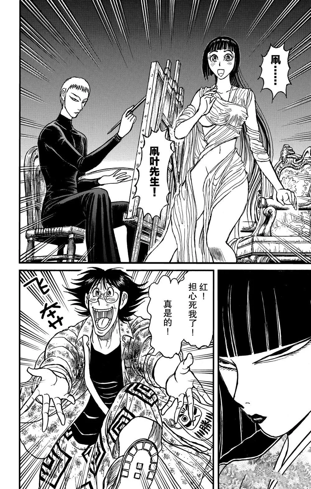 第183话 第16页