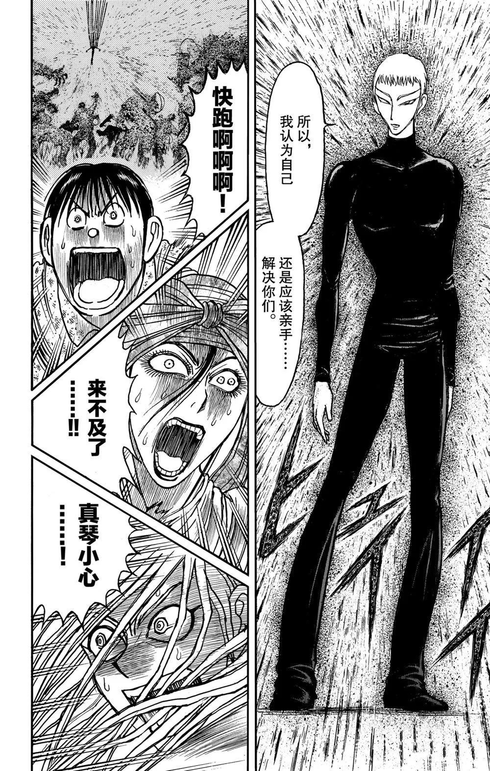 第184话 第8页