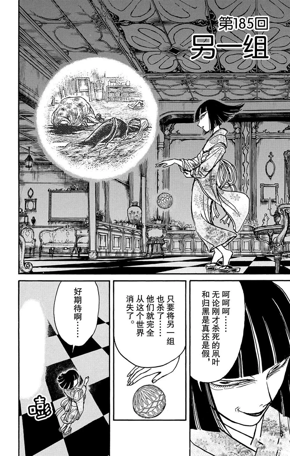 第185话 第2页