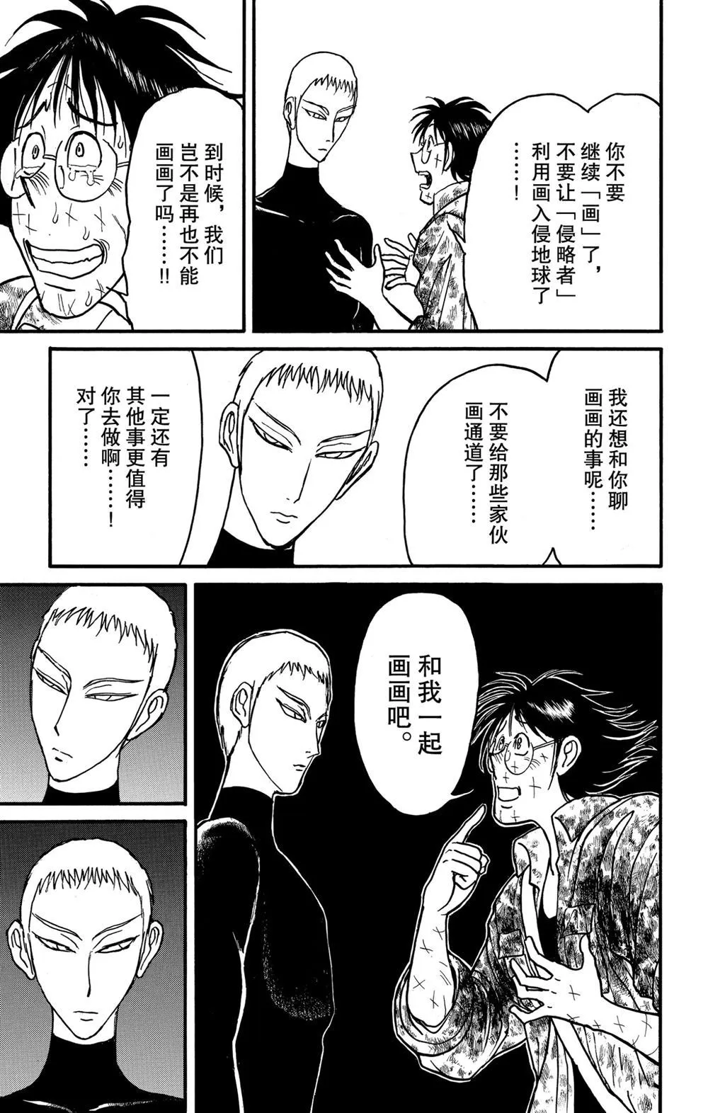 第185话 第7页