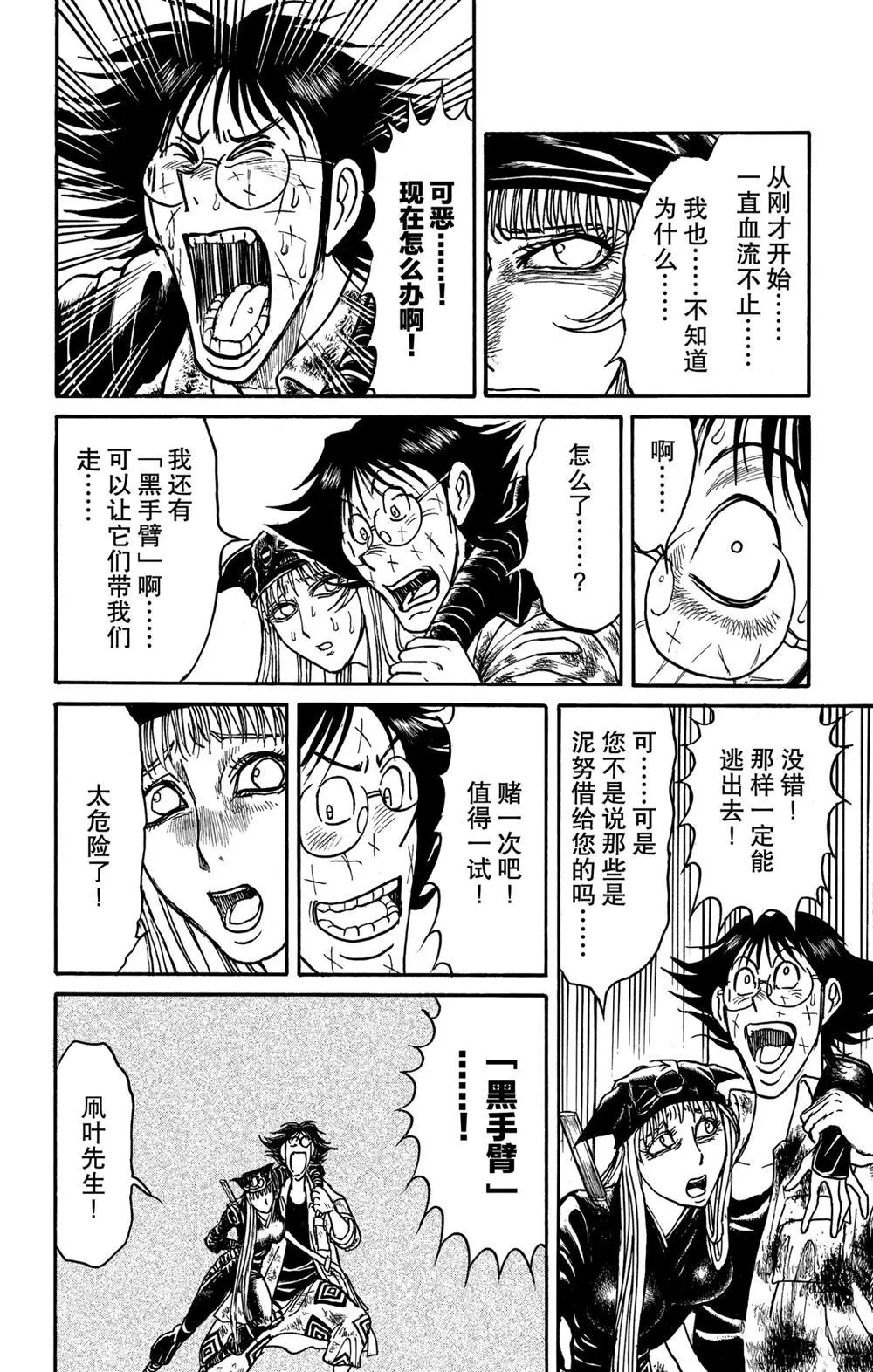 第185话 第12页