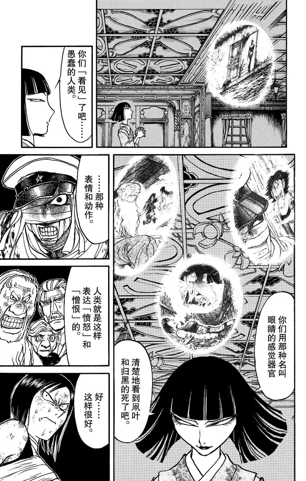 第186话 第3页