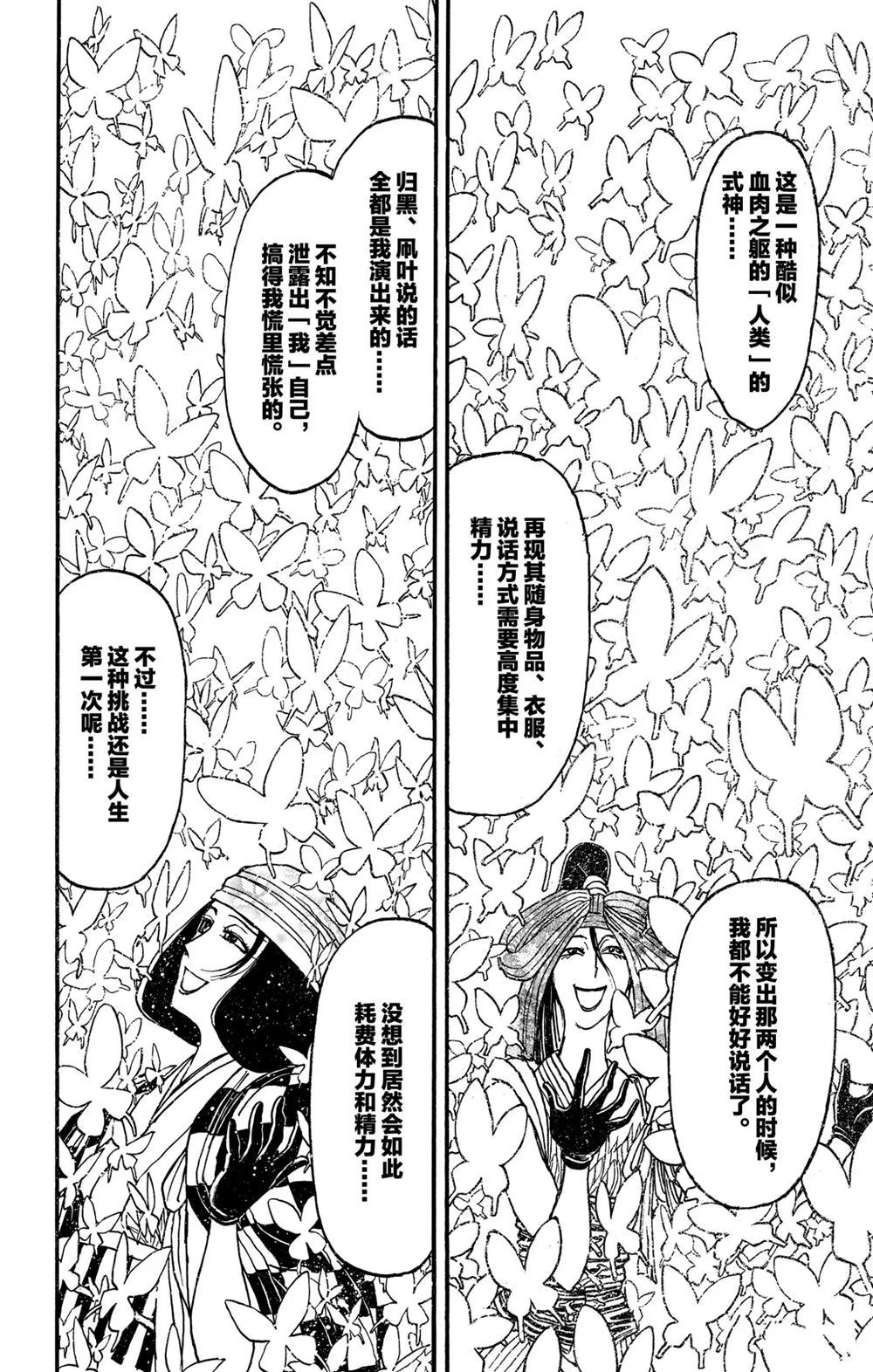 第186话 第12页