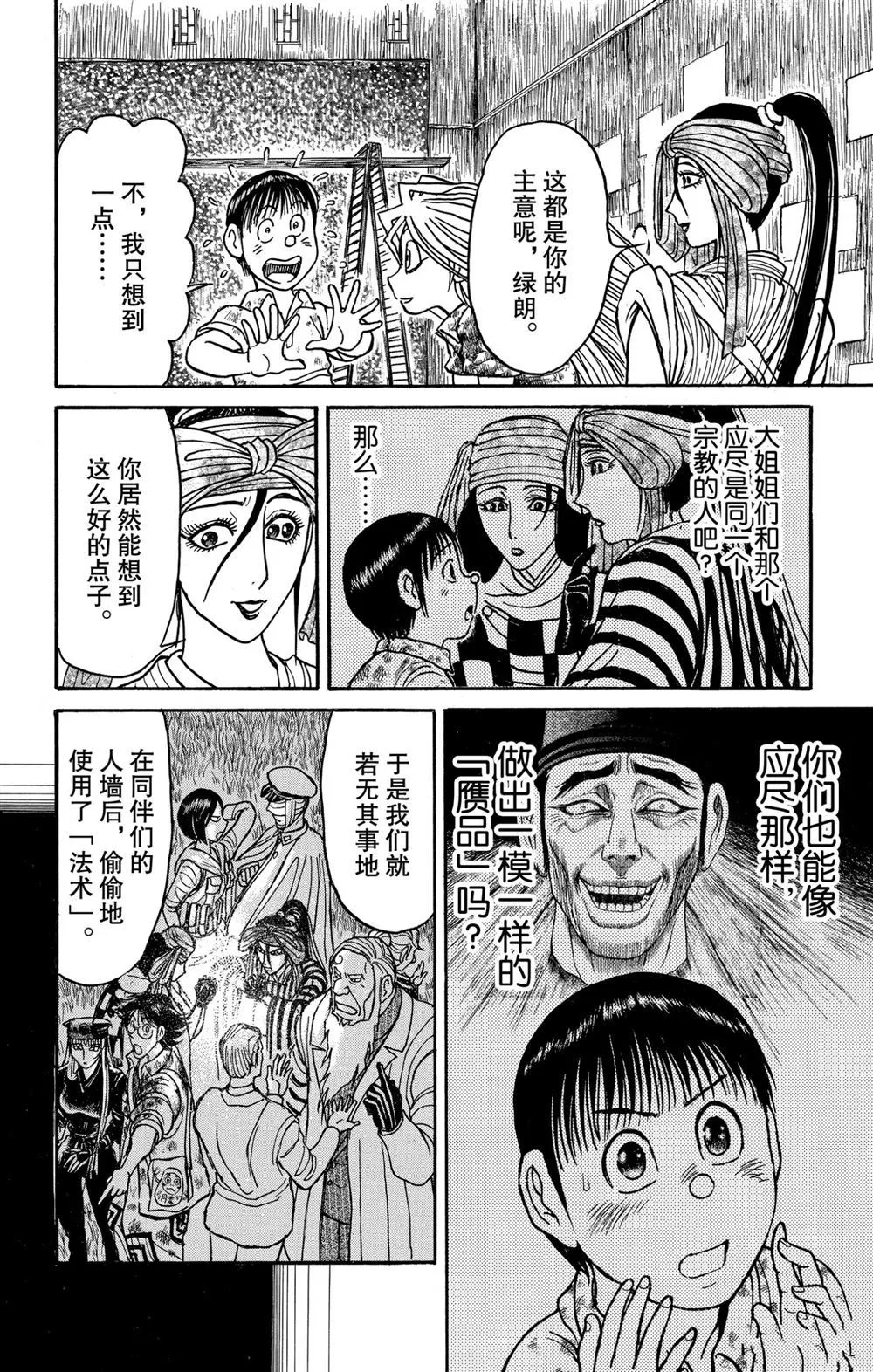 第186话 第14页
