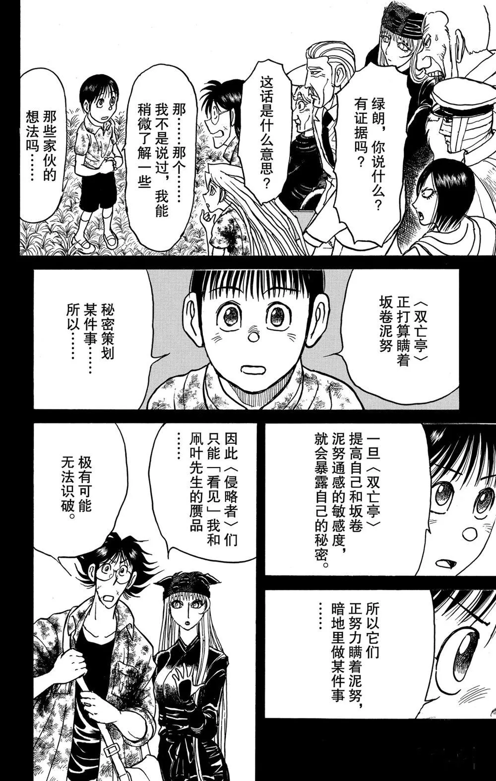 第186话 第16页