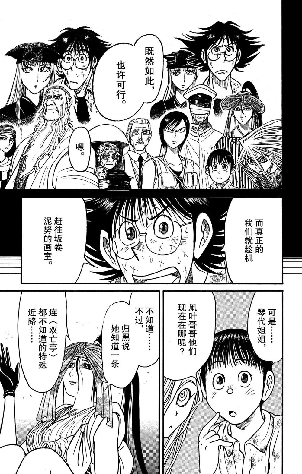 第186话 第17页