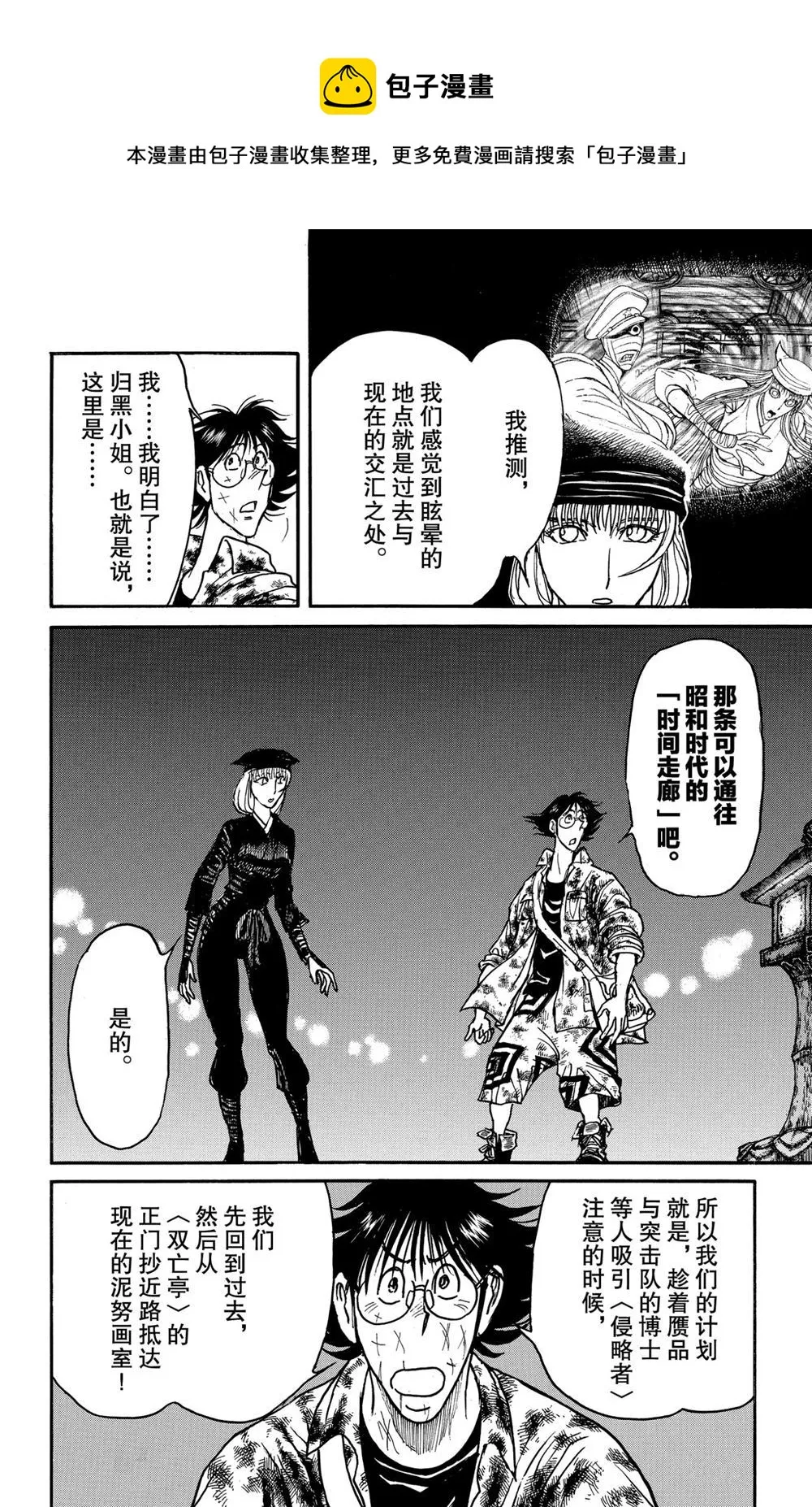 第187话 第10页