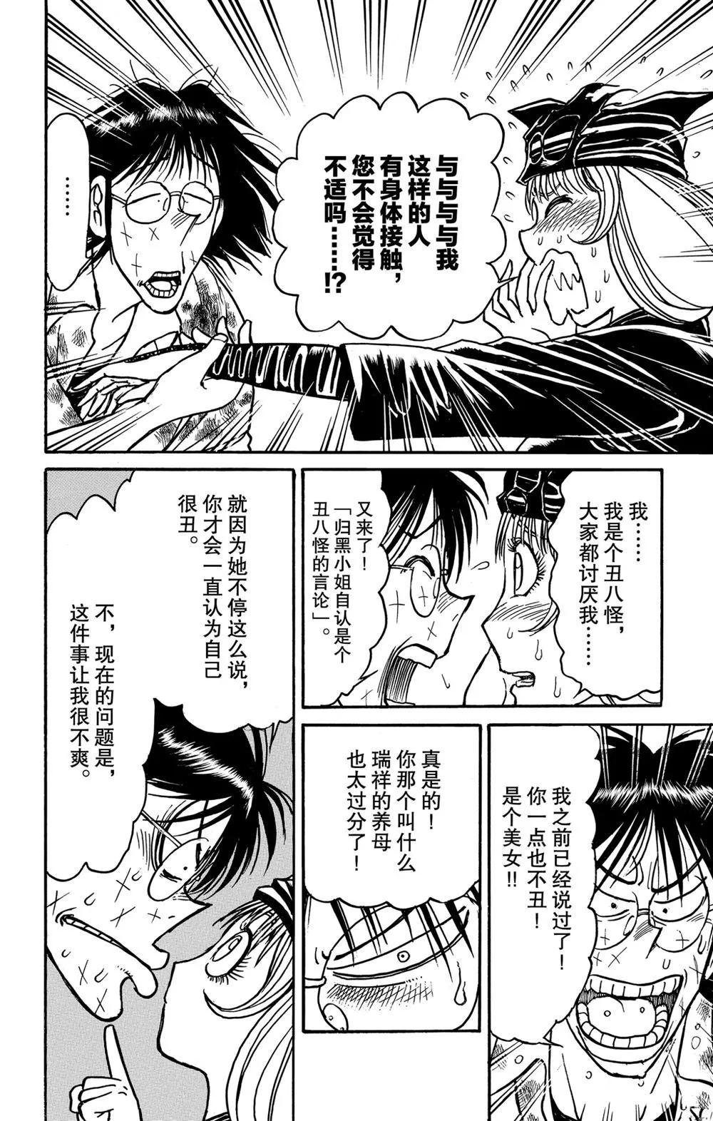 第187话 第12页
