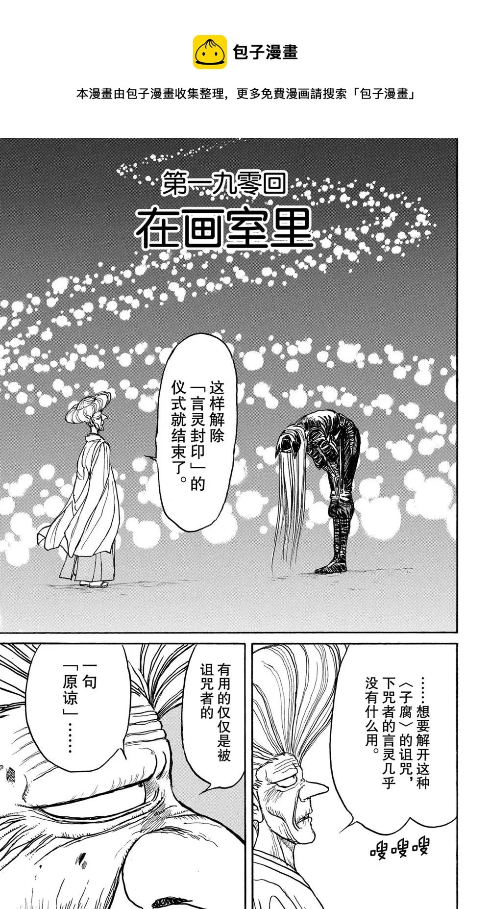 第190话 第1页