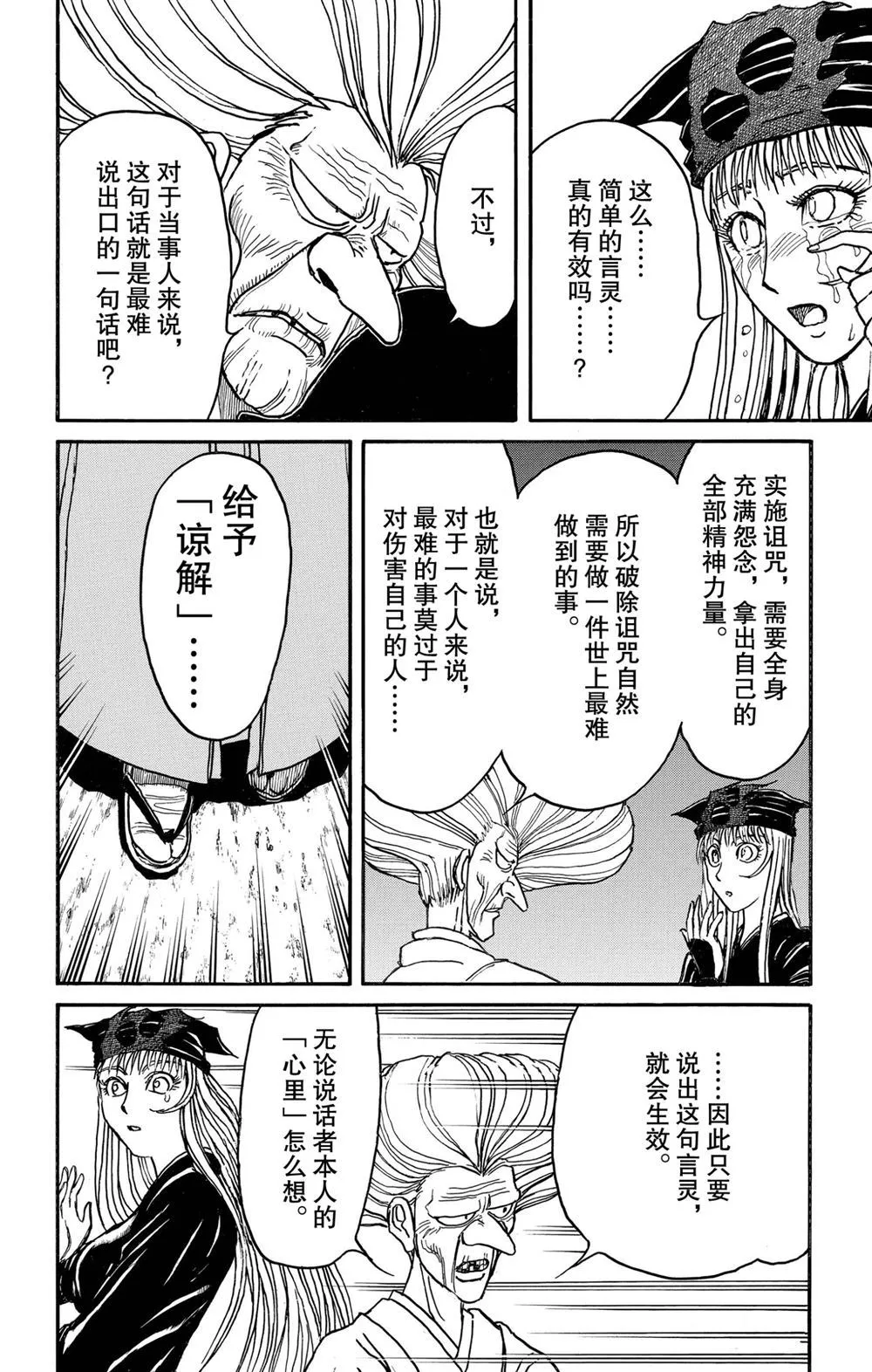 第190话 第2页