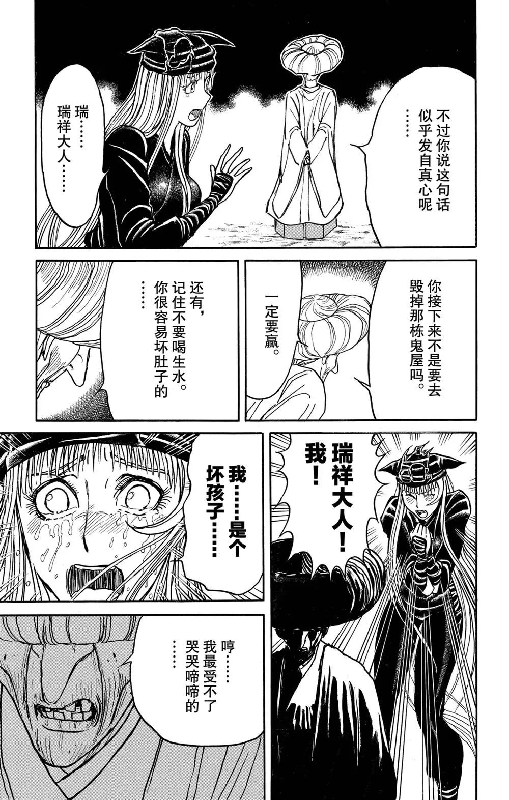 第190话 第3页