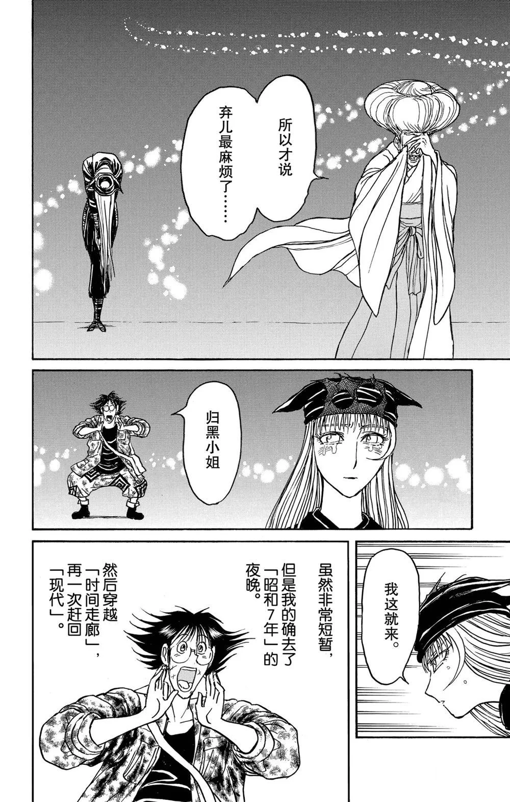 第190话 第4页