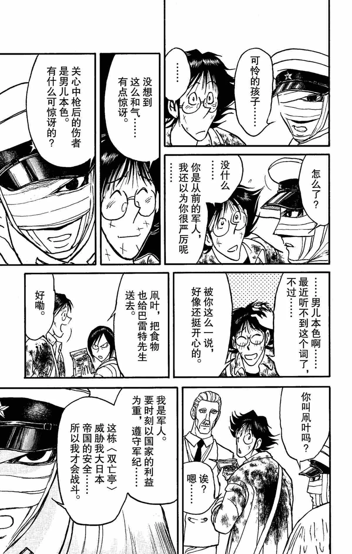 第150话 第7页
