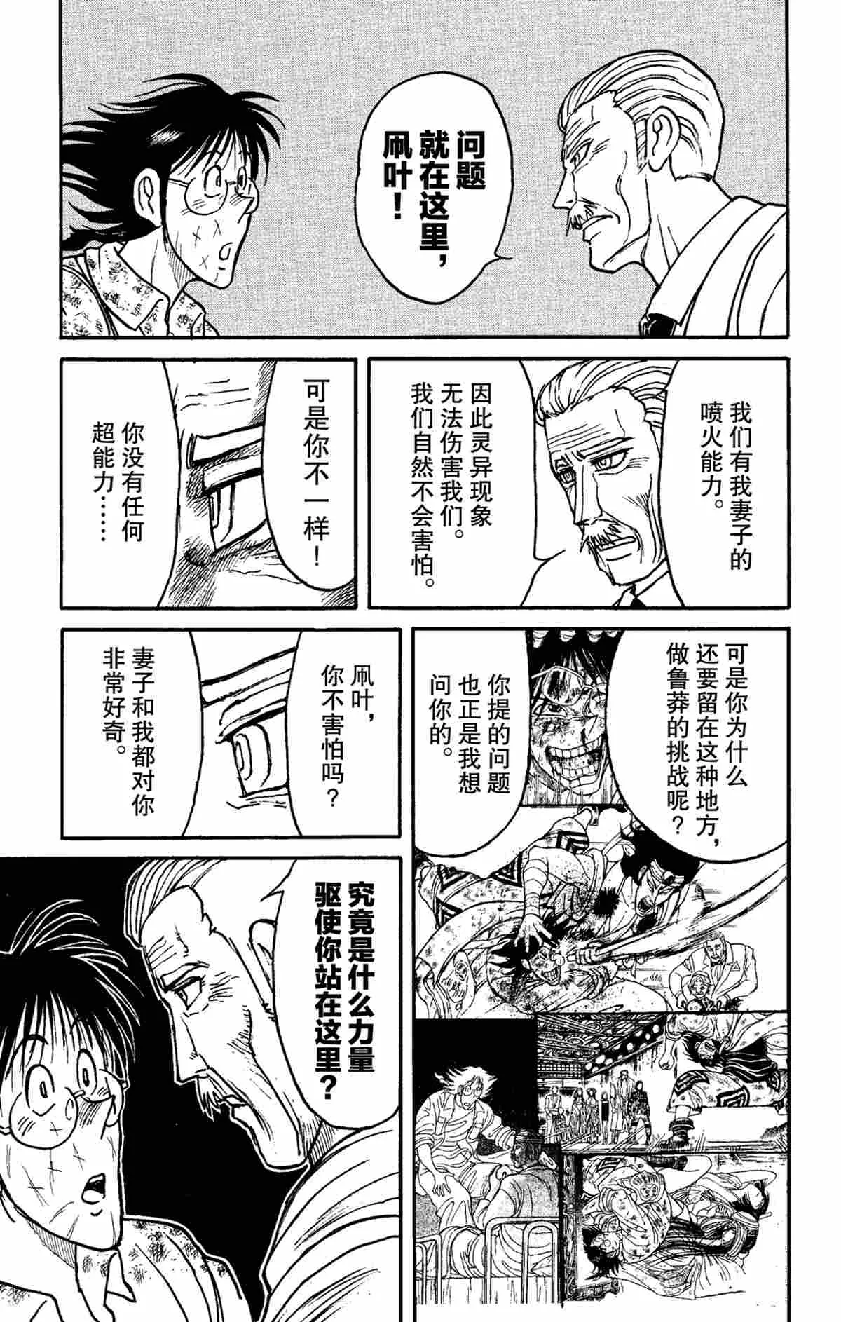 第150话 第15页
