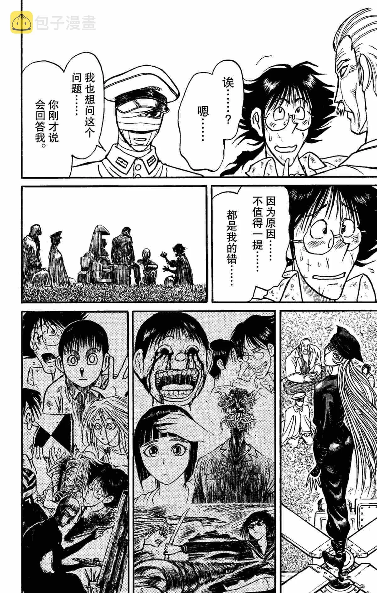 第150话 第16页