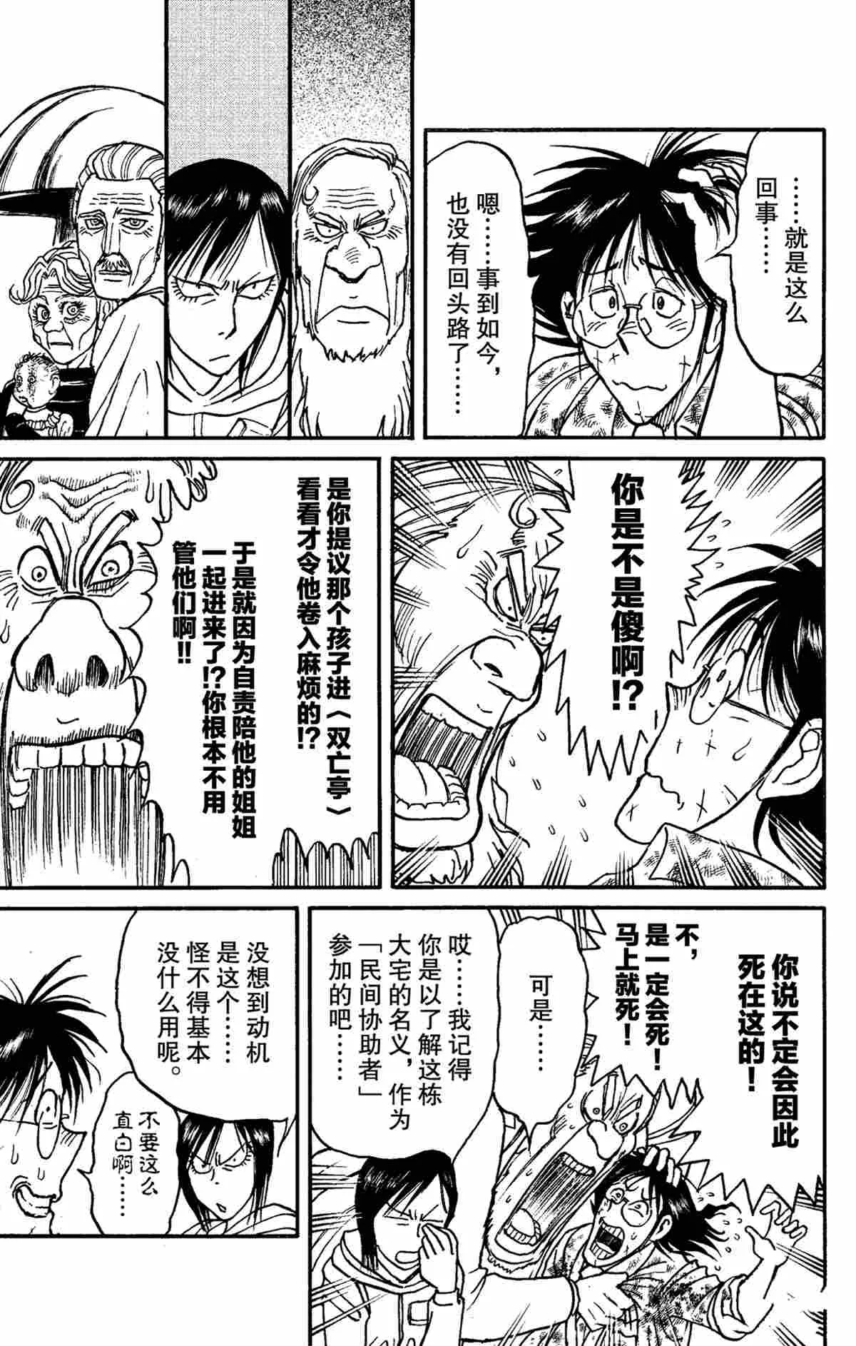 第150话 第17页