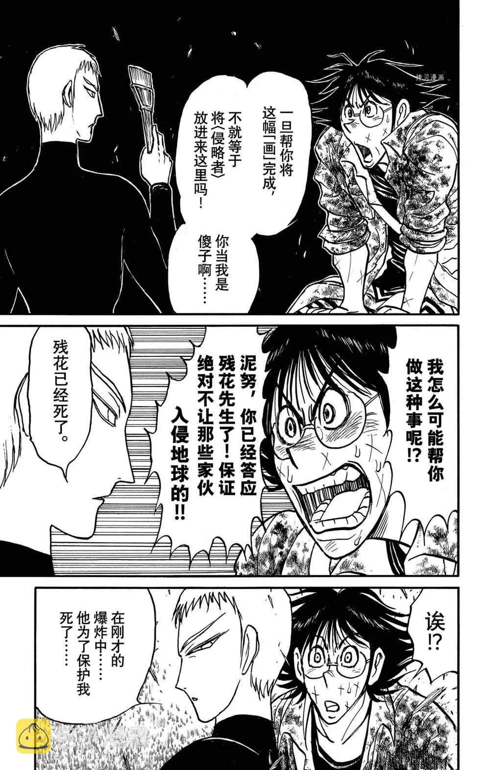 第230话 第5页
