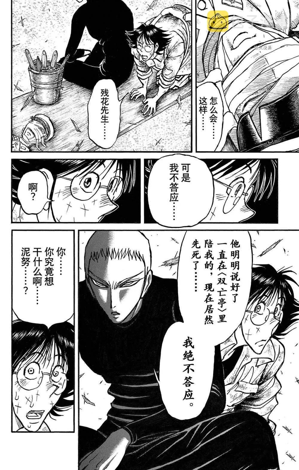 第230话 第6页