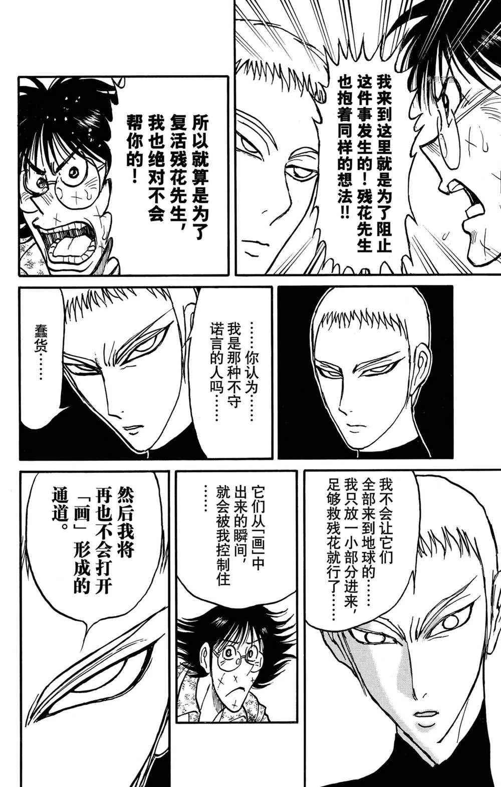 第230话 第8页