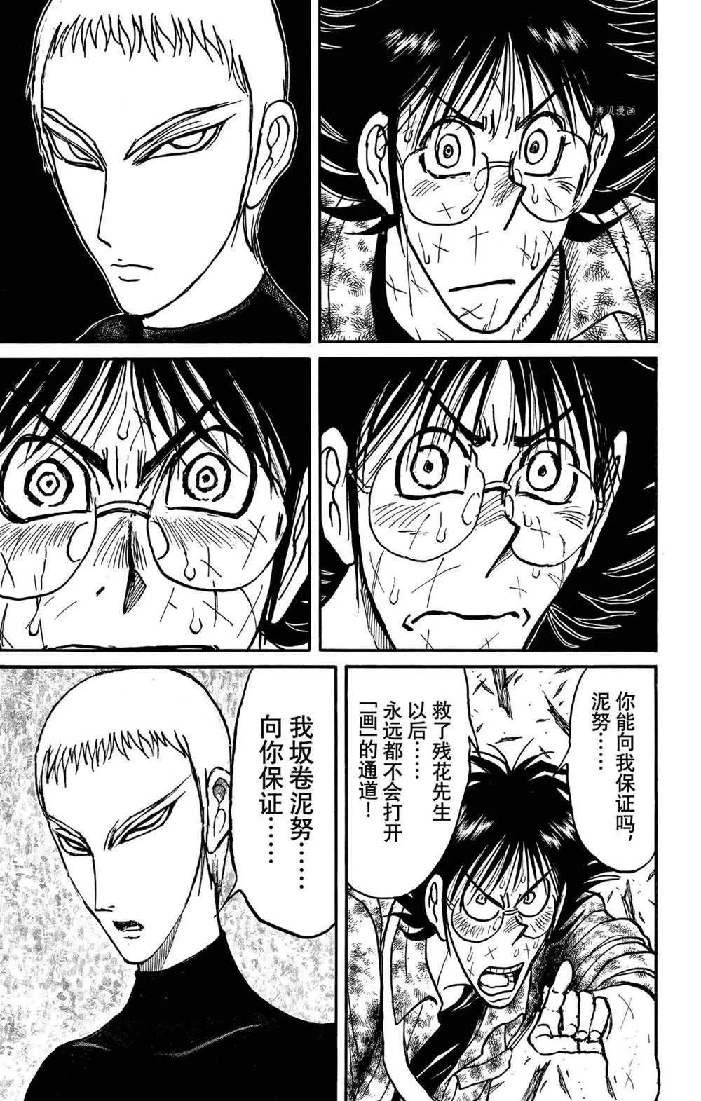 第230话 第9页