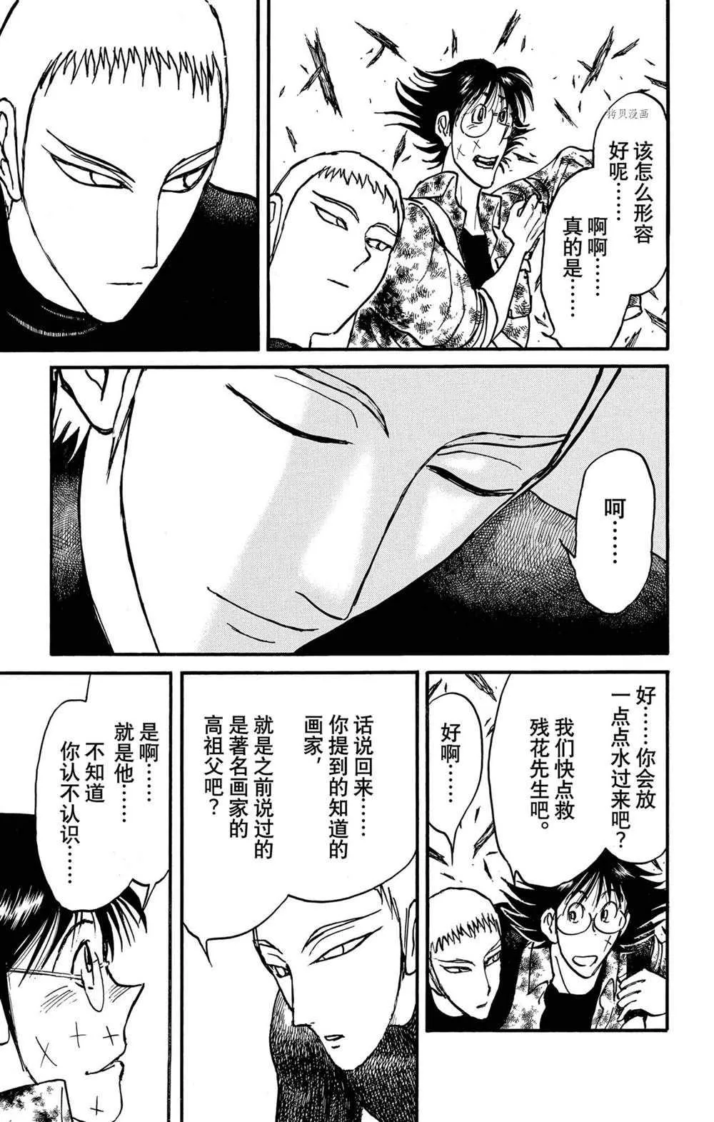 第230话 第17页