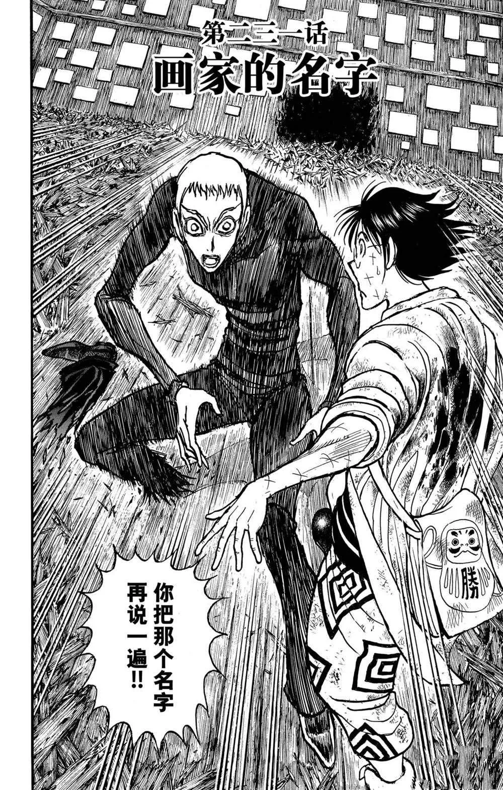 第231话 第2页