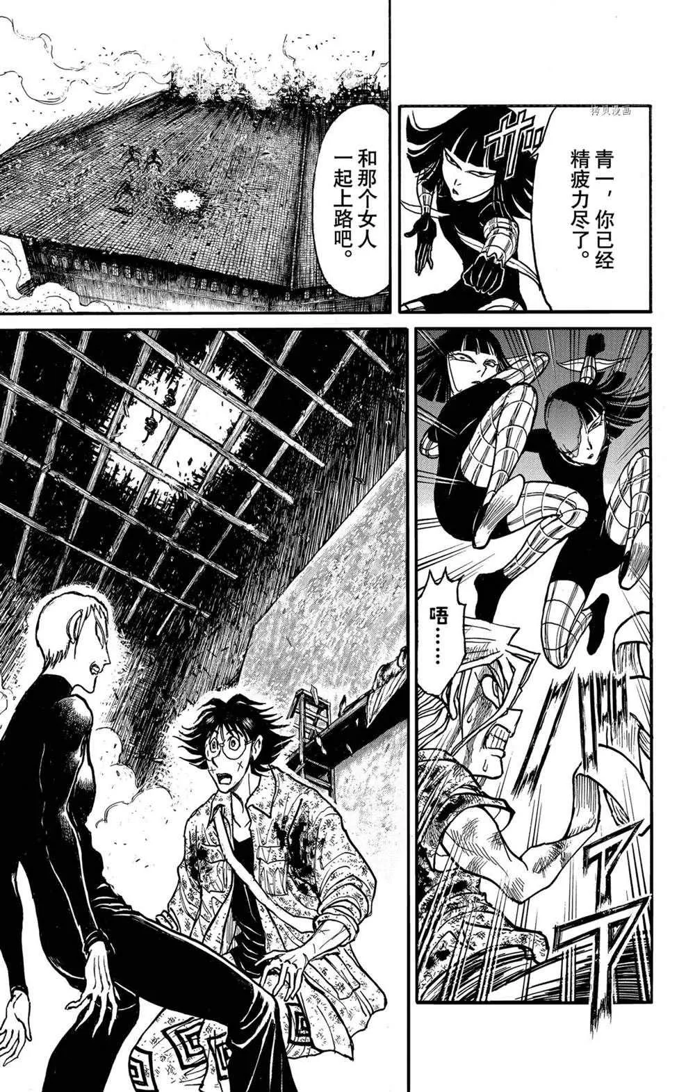 第232话 第9页