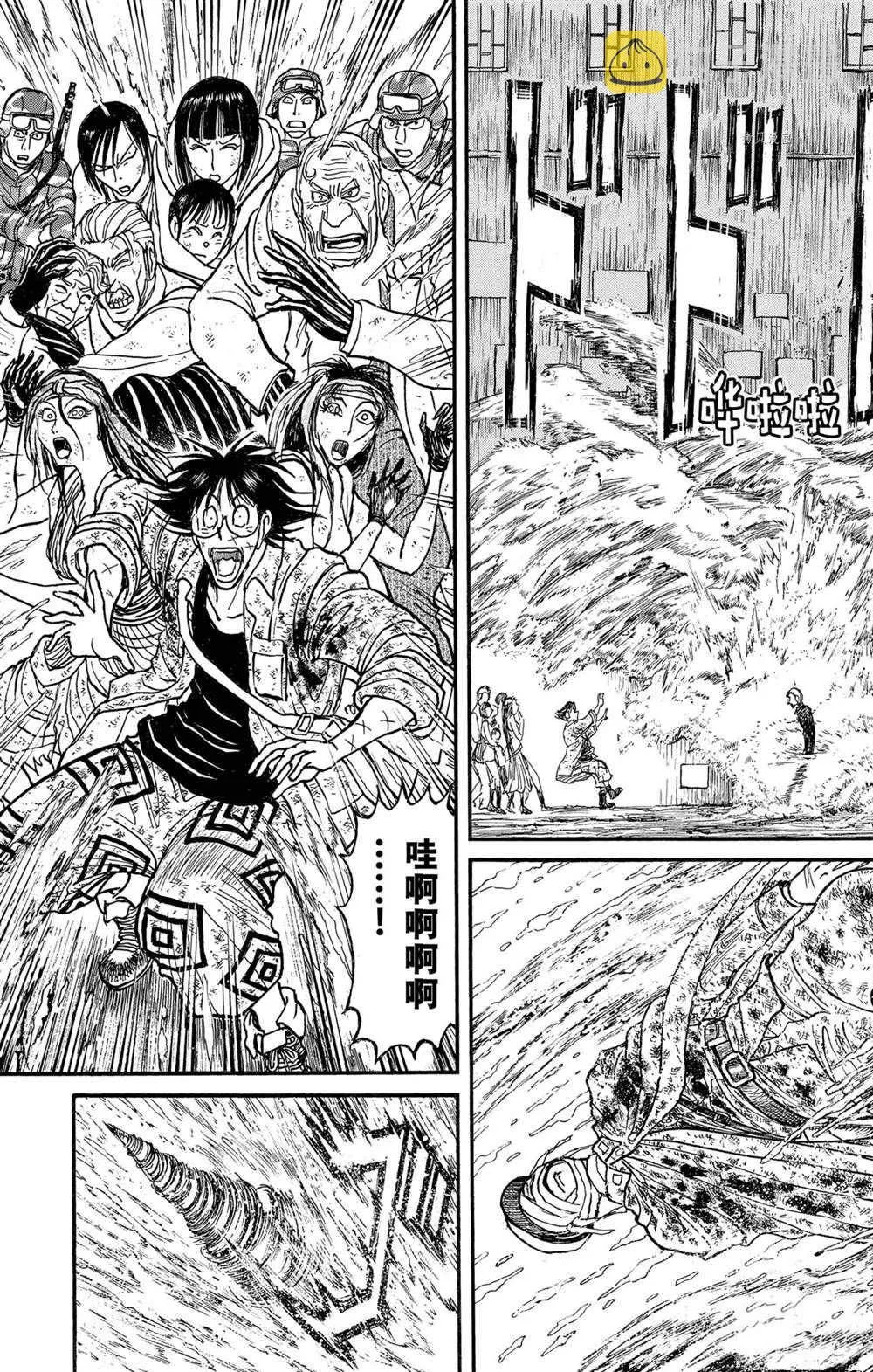 第233话 第9页