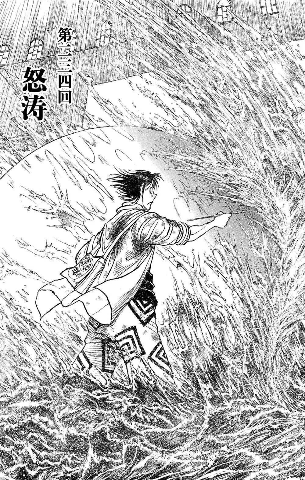 第234话 第3页
