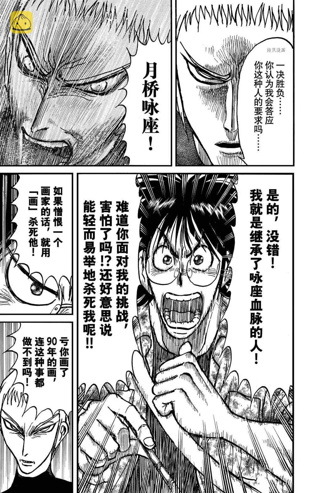 第234话 第5页