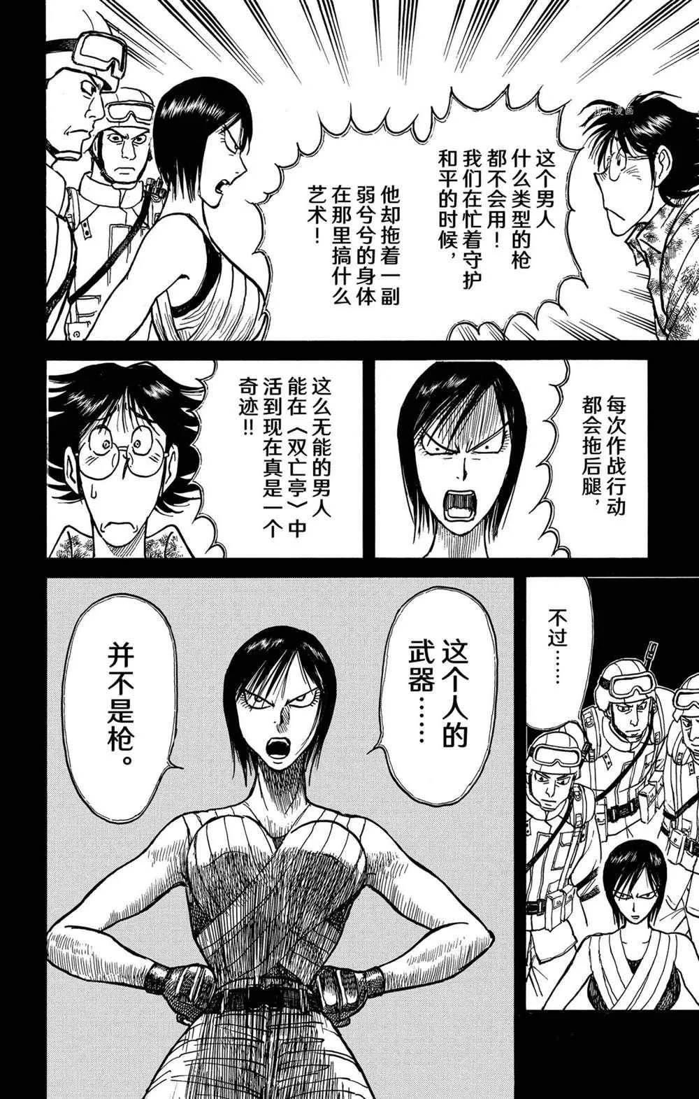 第234话 第12页
