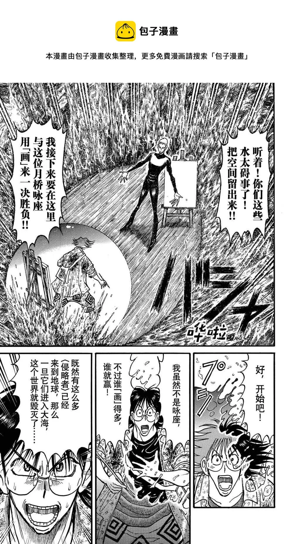 第235话 第1页