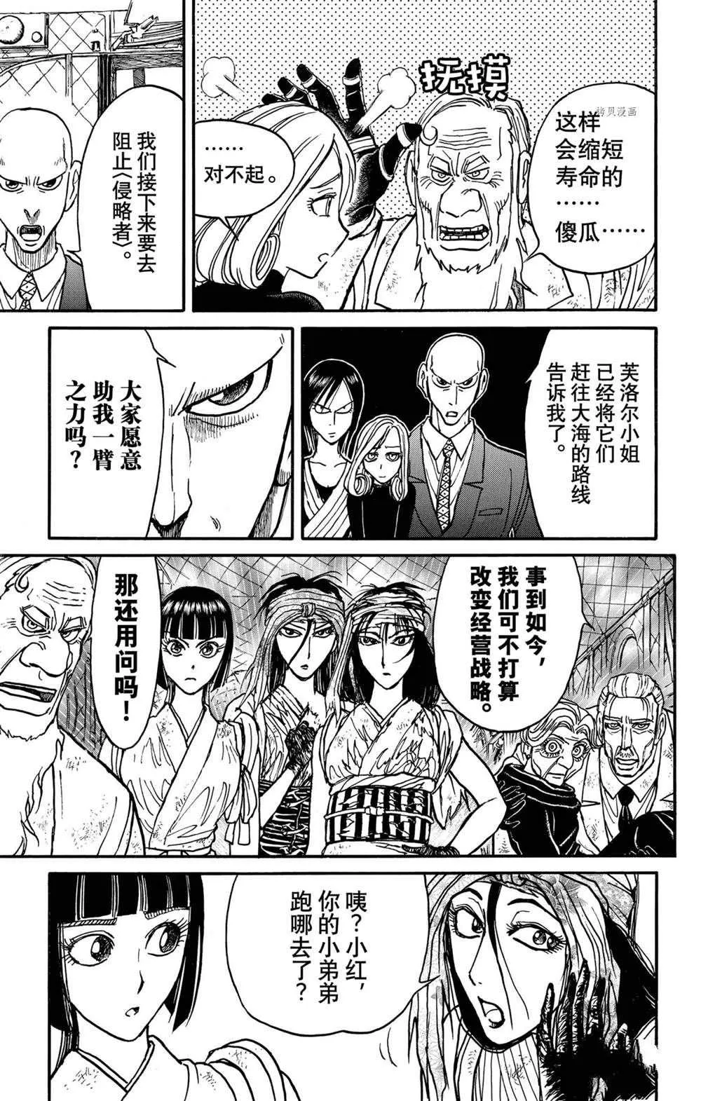 第235话 第7页