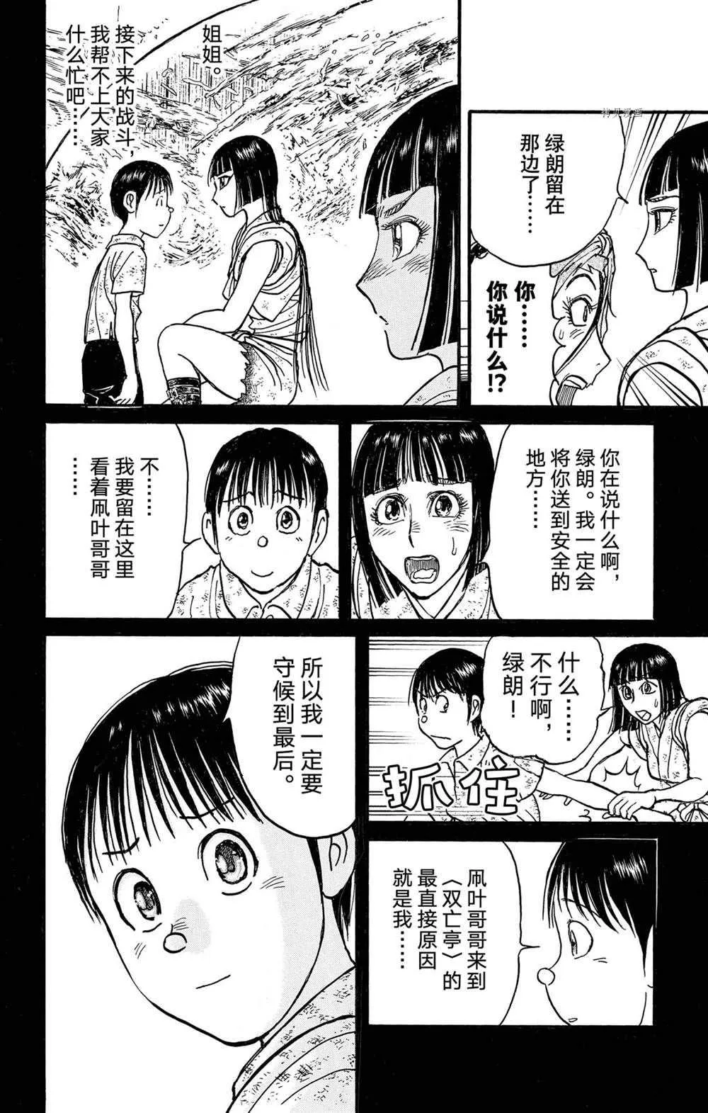 第235话 第8页