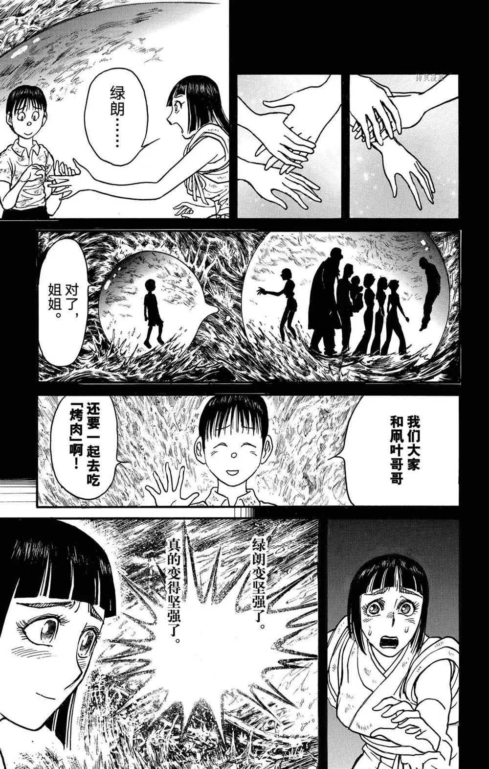 第235话 第9页