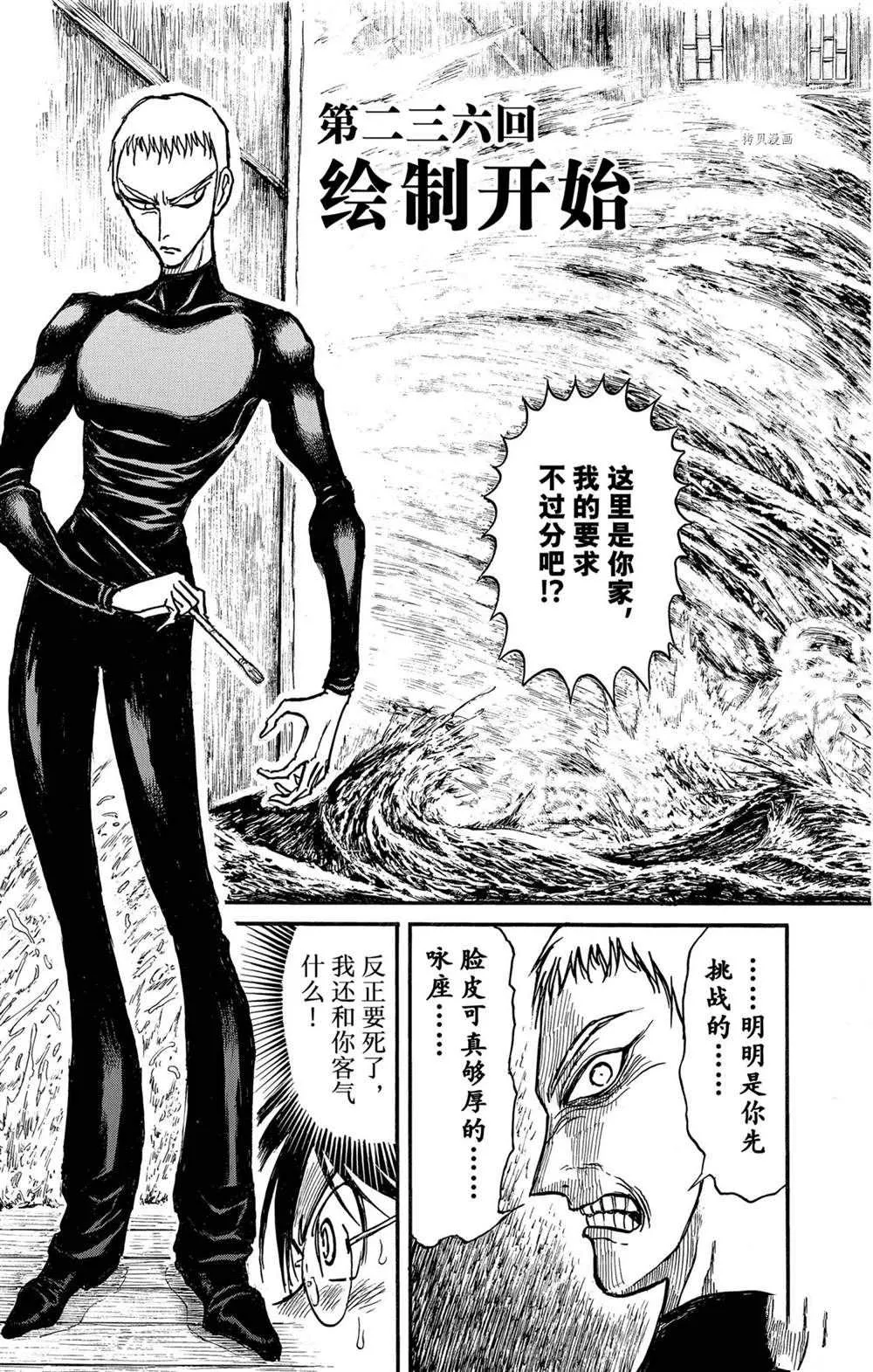 第236话 第3页