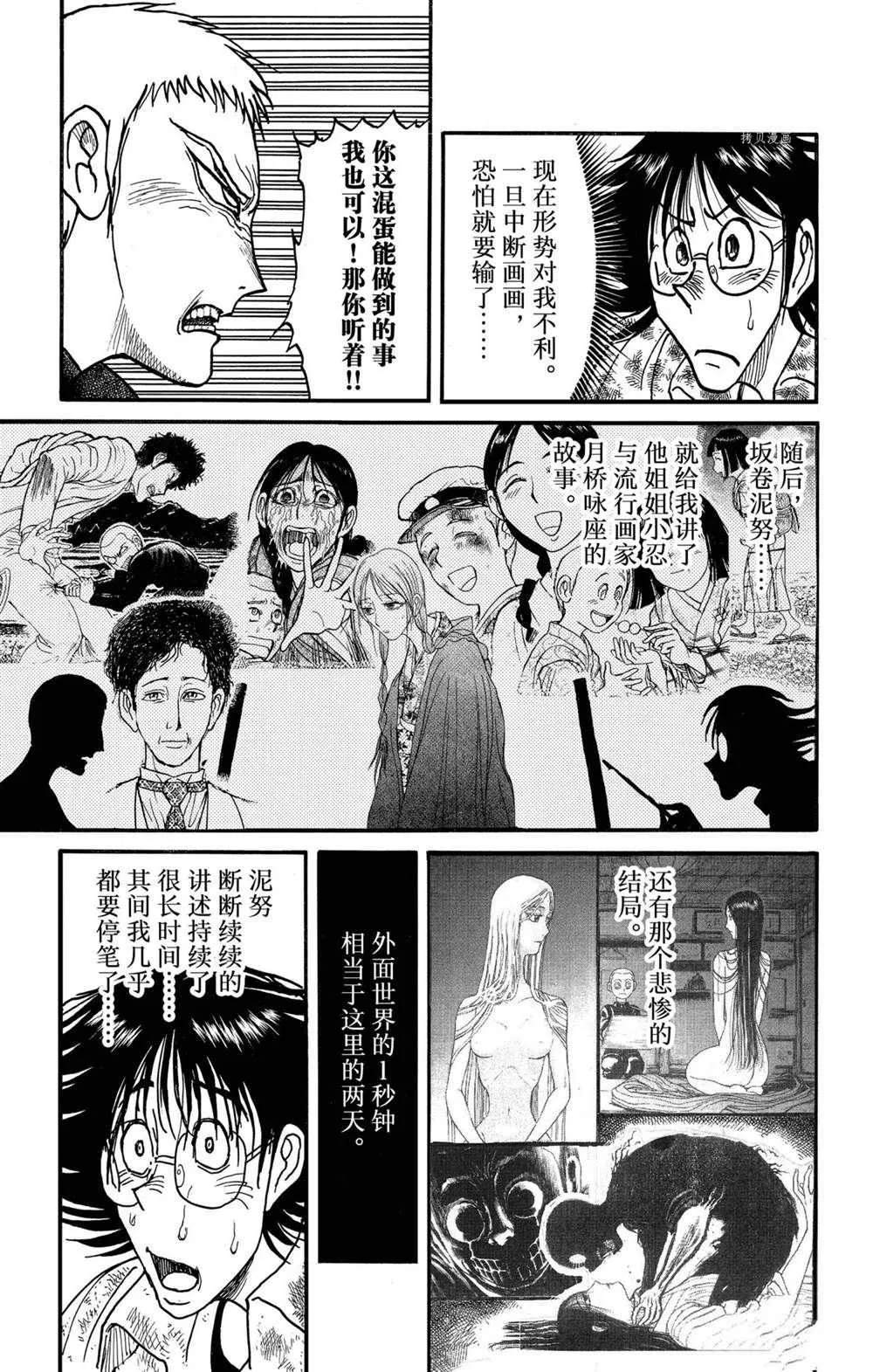 第237话 第5页