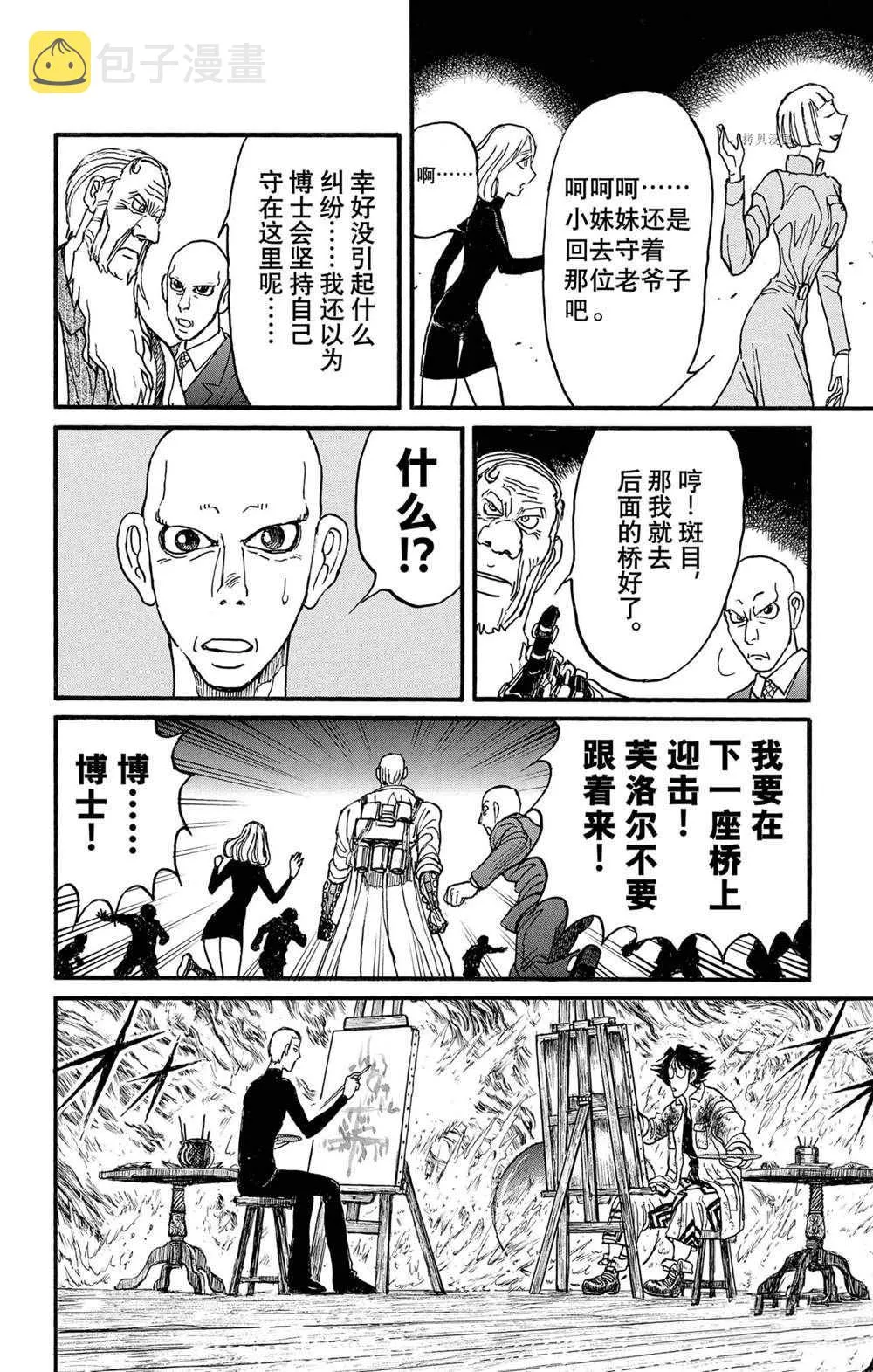 第237话 第10页