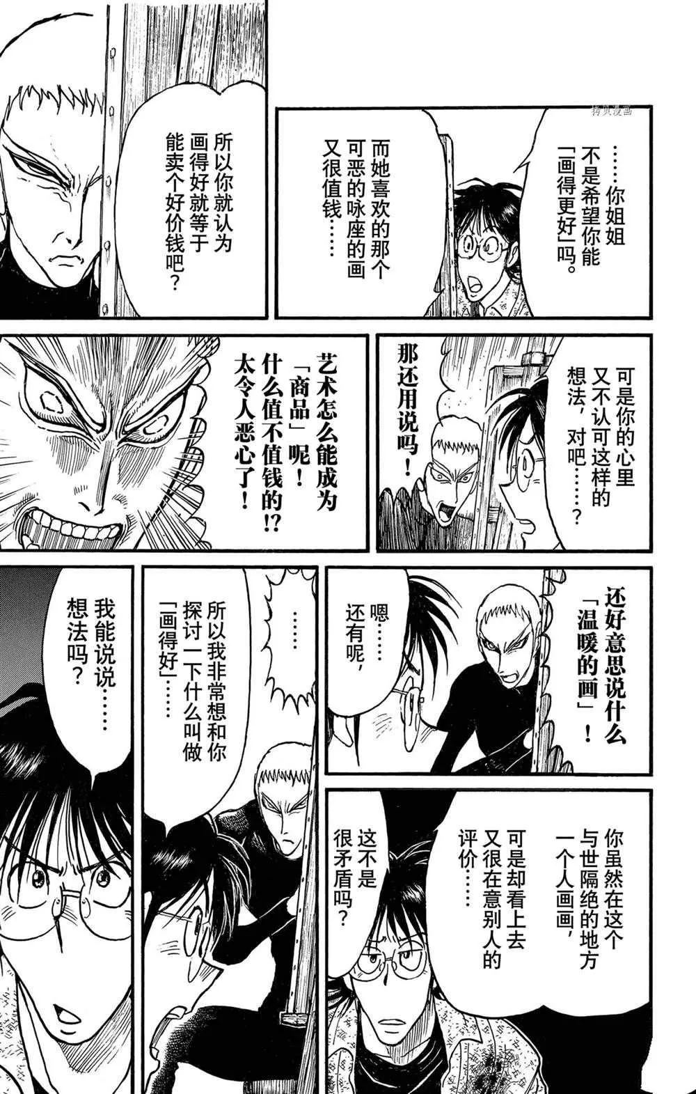 第237话 第13页
