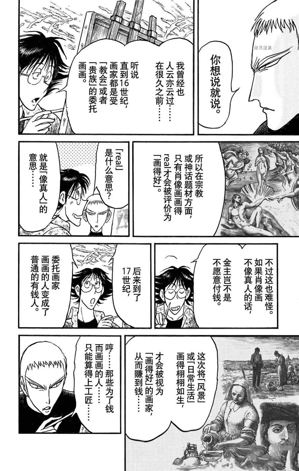 第237话 第14页
