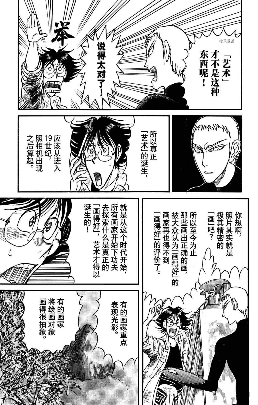 第237话 第15页