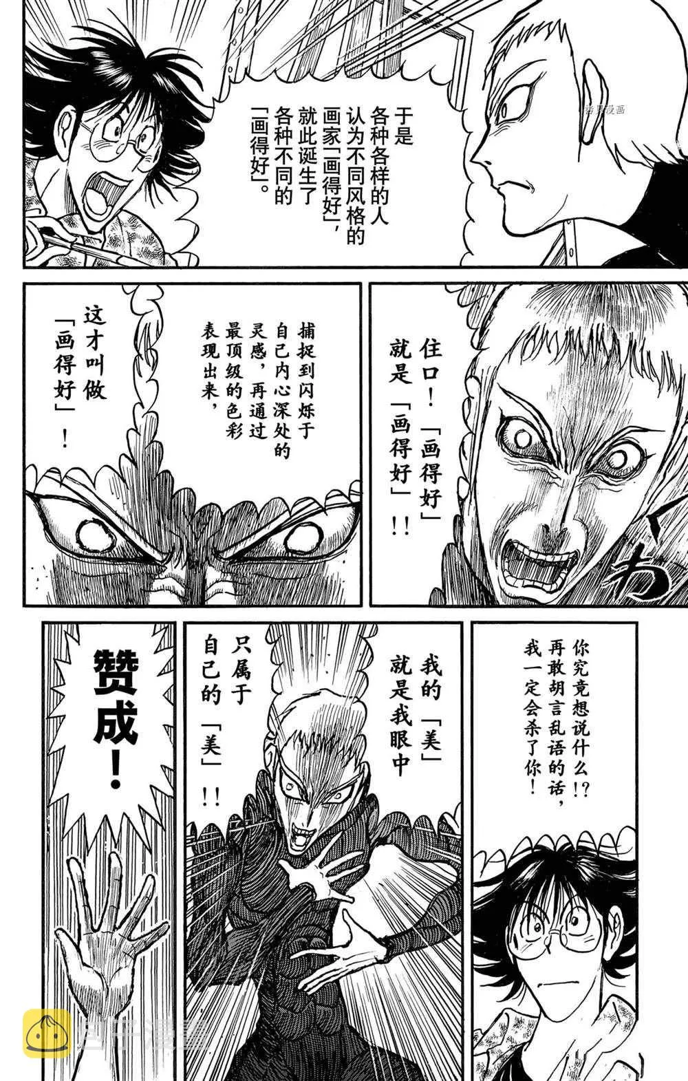 第237话 第16页
