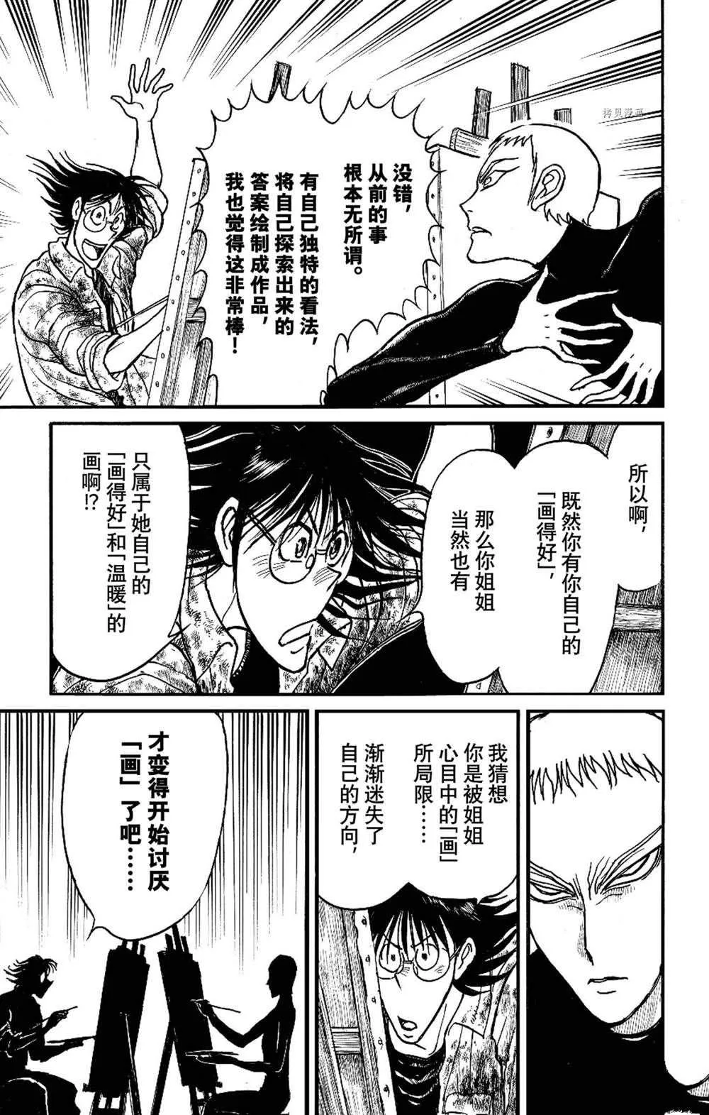 第237话 第17页