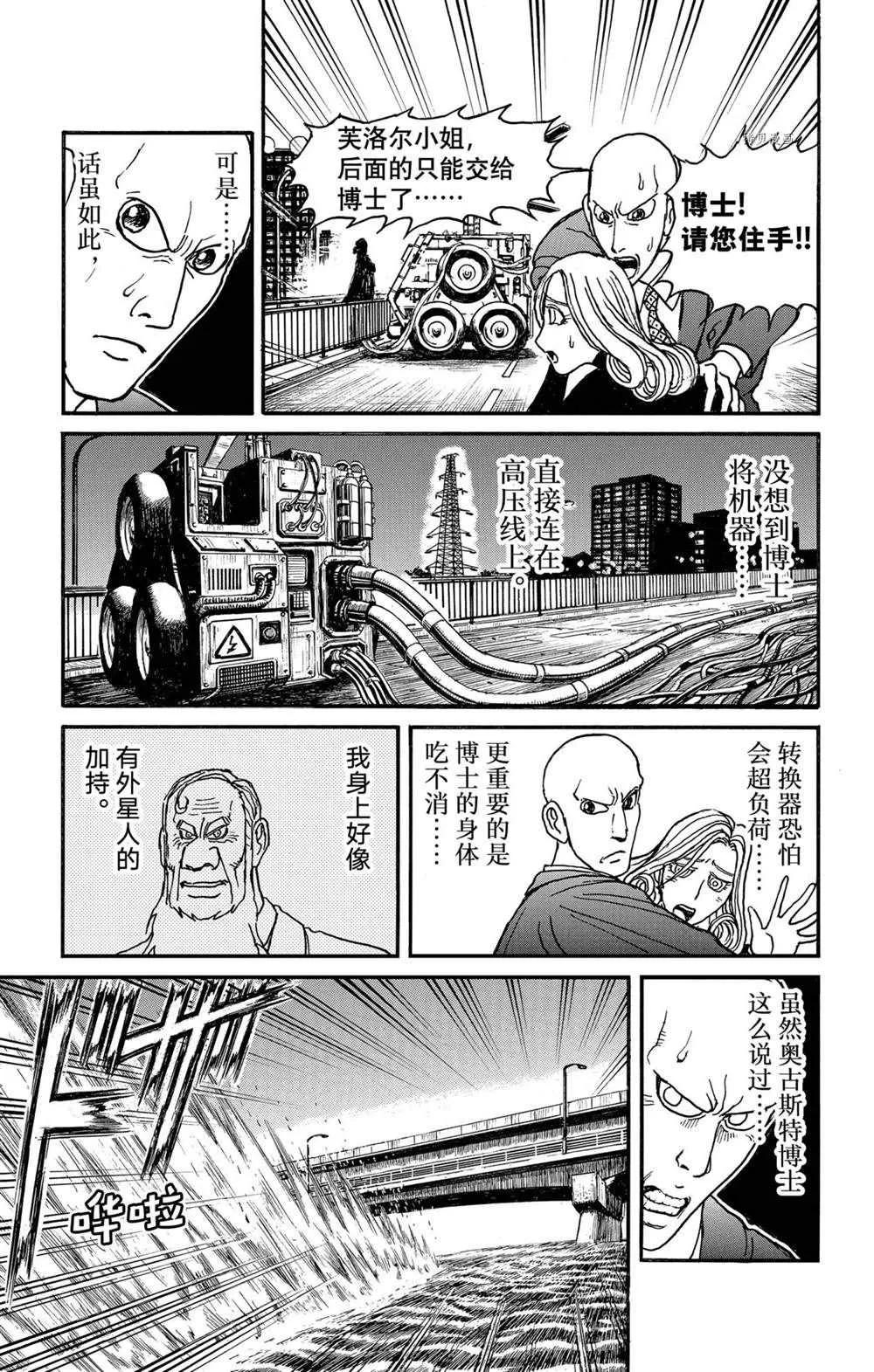第238话 第9页