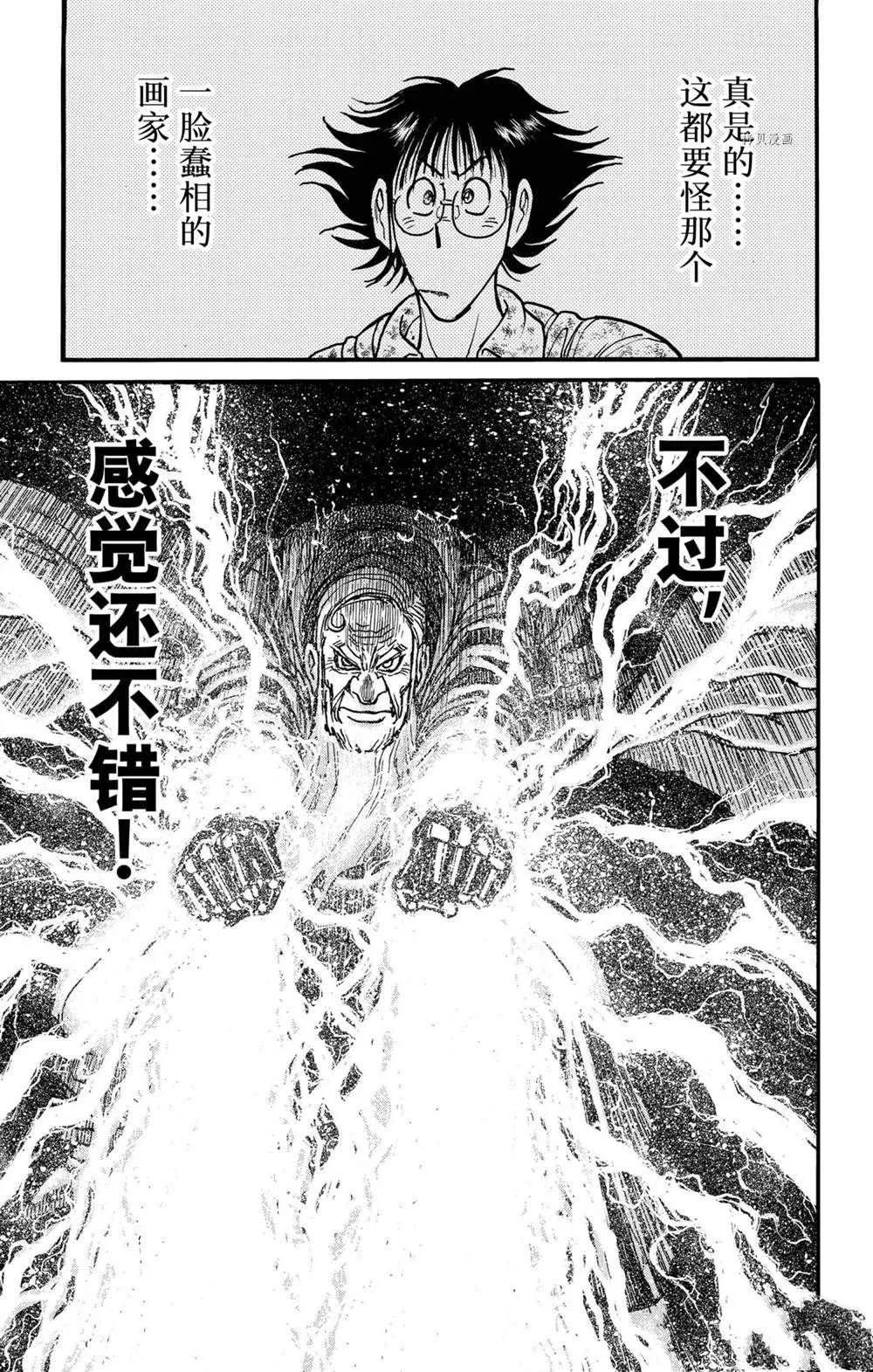 第238话 第11页