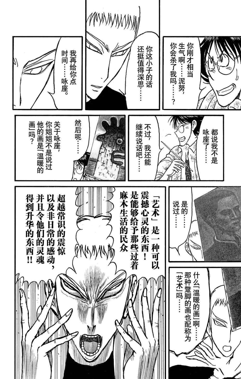 第238话 第16页